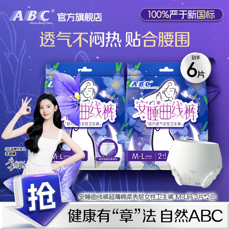 ABC超薄夜安裤裤型卫生巾棉柔安睡曲线裤防侧漏 安睡曲线裤M-L码 6片