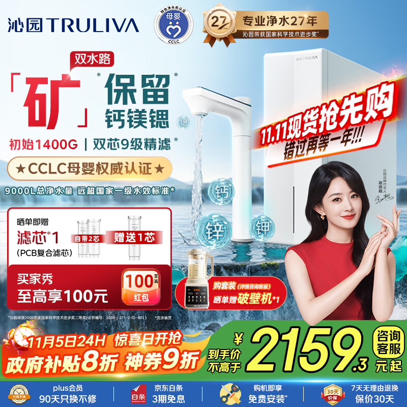 沁园双子芯净矿2.0净水器 1400G初始流速体验家用8年RO过滤器 双水路直饮净饮一体机UR-S61293国家补贴