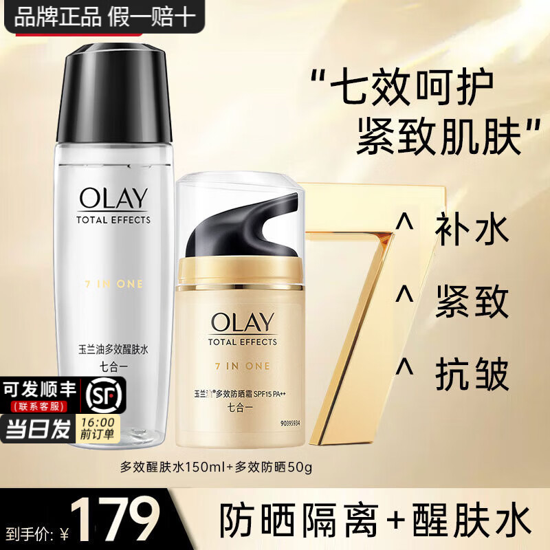 ���ڲ����������ͣ�OLAY����Чˬ��ˮ�ѷ���ʪ������²�ˮŮ����Ʒ��ױˮʪ��ˮĸ�׽����� ��Ч�ѷ�ˮ150ml+��ɹ50g 166Ԫ