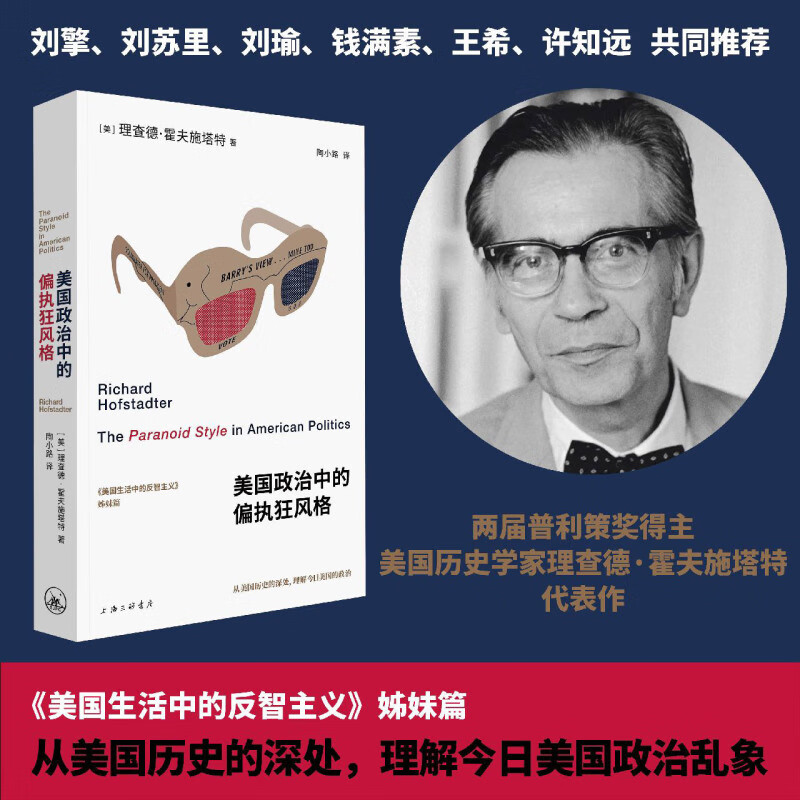 新华正版 美国政治中的偏执狂风格 各国政治