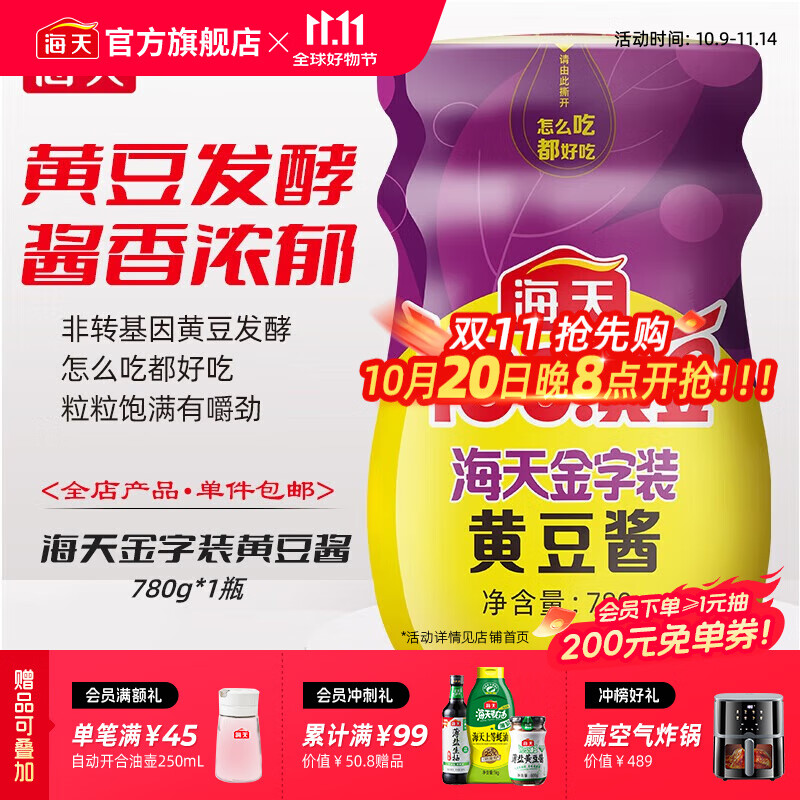 海天豆瓣酱金字装黄豆酱780g非转基因黄豆东北大酱蘸料炒菜下饭调味品 金字装黄豆酱780g*1