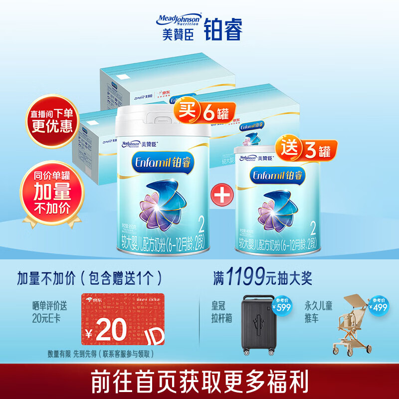 美赞臣铂睿较大婴儿配方奶粉（6-12月.2段）850g*6+400g*3