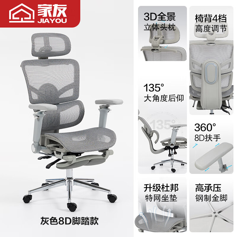 家友人体工学椅电脑椅可躺家用办公椅人工力学座椅学习转椅电竞椅椅子 JY030 云灰带衣架带搁脚+360°8D扶手钢制脚透气网