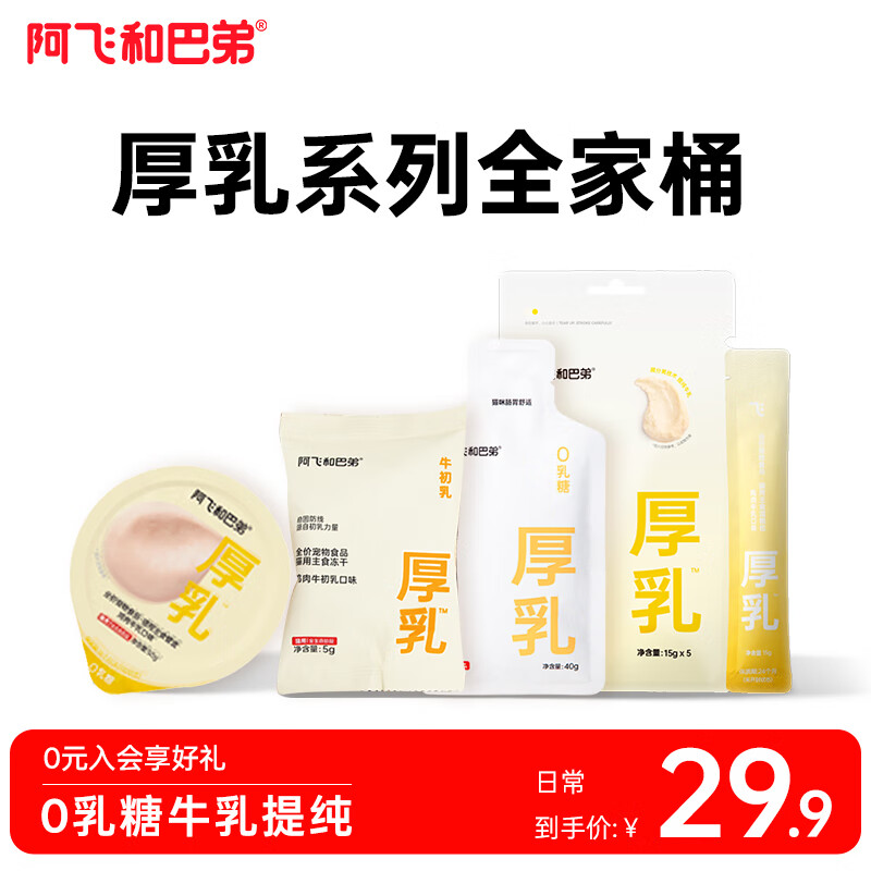 阿飞和巴弟猫零食尝鲜礼包猫咪湿粮成猫幼猫厚乳系列全家桶