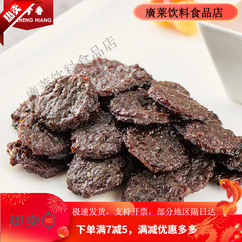 美珍香（BEE CHENG HIANG）迷你咖喱金錢(qián)燒烤牛肉100g小包裝熟食非牛肉脯休閑營(yíng)養零食 咖喱味