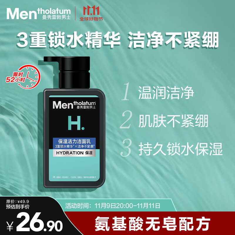 曼秀雷敦男士【张艺兴同款】补水温和保湿洁面乳150ml保湿洗面奶送男友