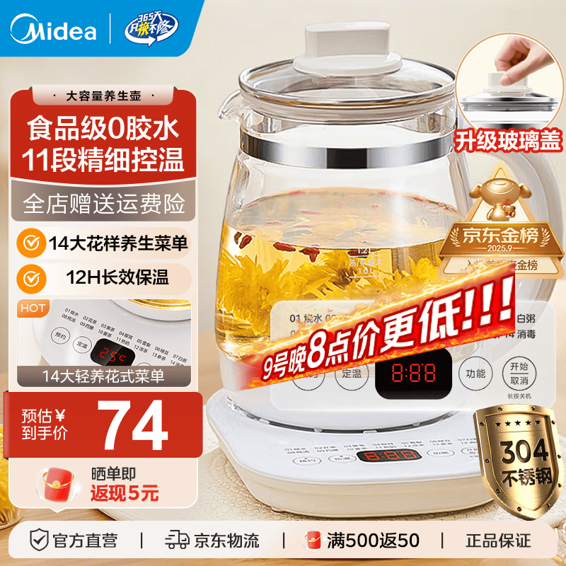美的（Midea）家用养生壶 1.5L全自动玻璃烧水壶 多段保温电热水壶 一体恒温煮茶壶 轻音柔声炖煮智能预约 升级新品【玻璃壶盖】 1.5L