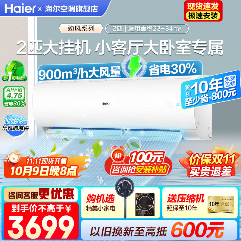 Haierյһ2ƥ/3ƥƵһЧůǿؾʴҿڹʽյ 2ƥ һЧ -|WIFIǿ-