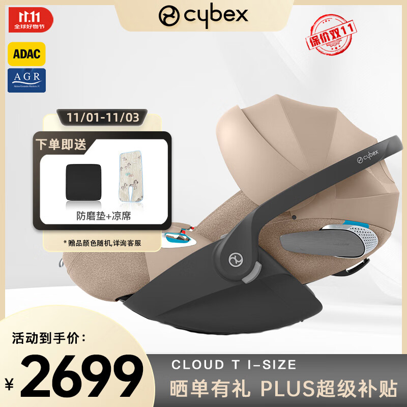 Cybex铂金线0-18个月新生儿安全座椅Cloud T i-Size婴儿提篮 玛奇朵米