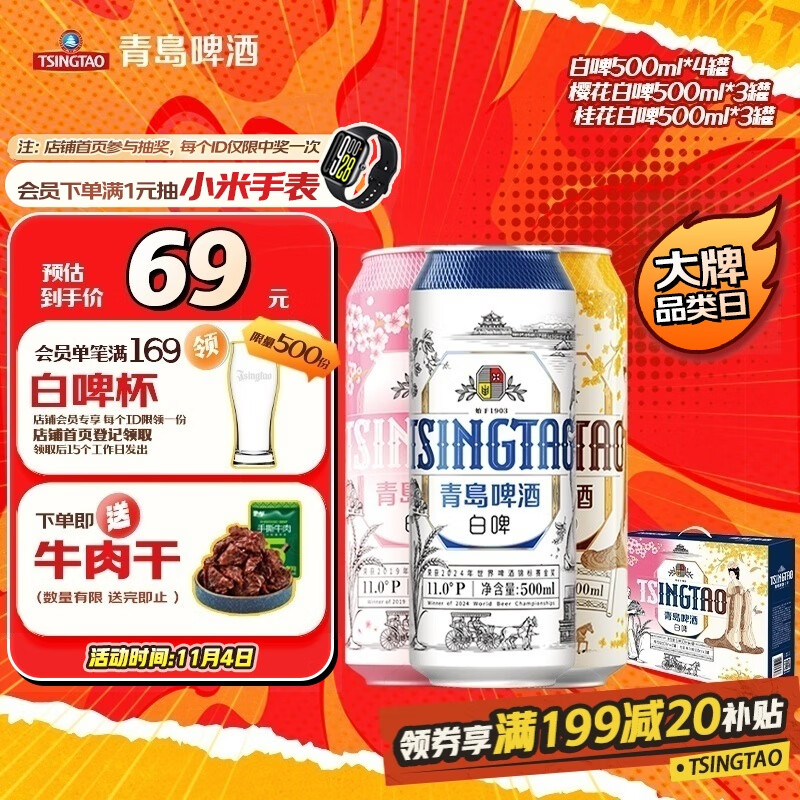 青岛啤酒白啤500ml*10礼盒(白啤*4+樱花*3+桂花*3)新老包装随机双十一热卖
