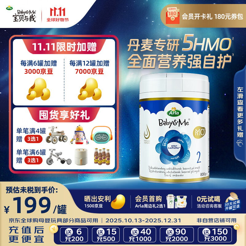 宝贝与我Arla丹麦5HMO极光蓝罐 含益生菌阿拉婴儿奶粉2段800g【6-12个月】 极光蓝罐2段【效期27年4月】