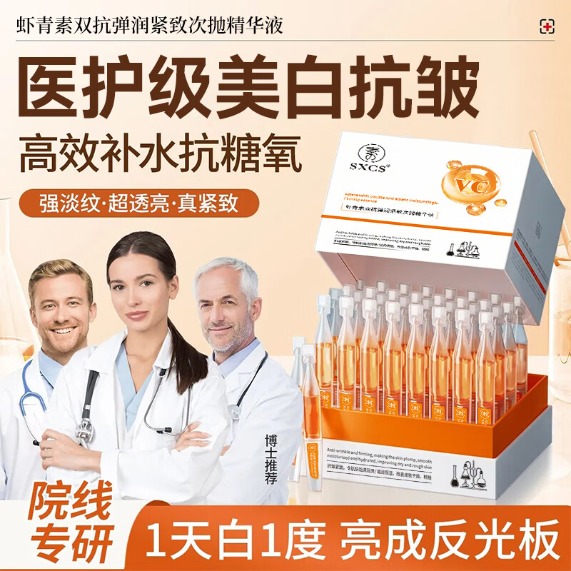 倾姿堂虾青素次抛双抗精华液抗皱紧致舒缓修复亮肤补水保湿VC精华液30支