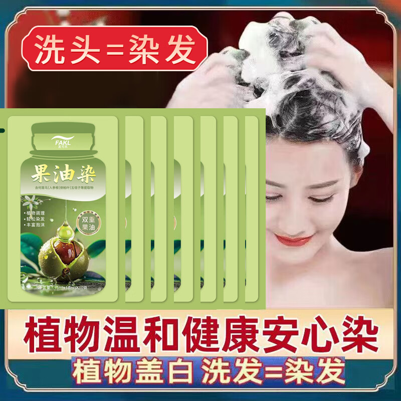 发可乐袋装染发膏植物橄榄果油染温和独立便携在家轻松染不伤发质 栗棕色【植物果油萃取】温和盖白 30ML*10袋【持证上色】