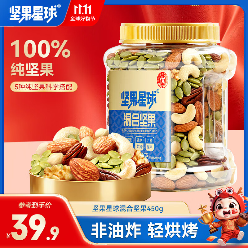 坚果星球每日坚果混合果仁500g