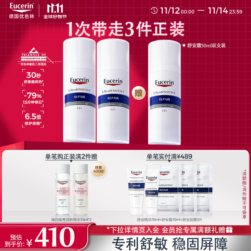 优色林（Eucerin）舒安修护霜50ml*2支装舒缓修敏强润屏障敏感肌面霜送女友礼物