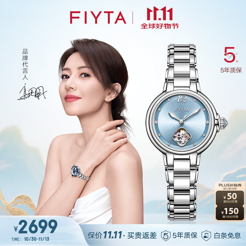 飞亚达（FIYTA）女士手表女 倾城柿柿如意国产机械女表 生日礼物送女友老婆名表 天青宋瓷款