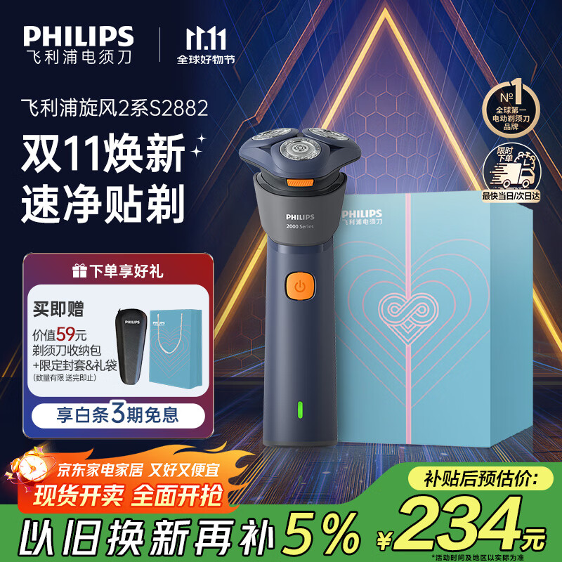 飞利浦（PHILIPS）电动剃须刀新一代旋风2系刮胡刀导须净剃6D自贴合刀头  送男友送老公 父亲生日礼物