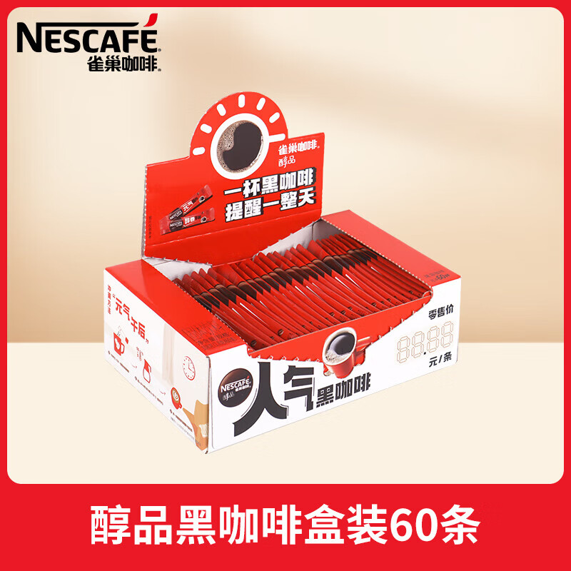 雀巢深黑美式黑咖啡速溶无糖0脂烘焙拿铁减燃 醇品黑咖啡 盒装60条