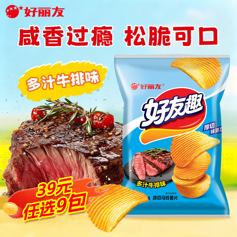 好丽友呀！土豆好友趣薯片薯条原味番茄多种口味混合组合装10包装70g 【多汁牛排味】好友趣70g*1袋
