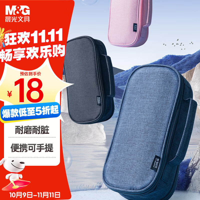 晨光(M&amp;G)文具大容量学生笔袋 多功能文具盒铅笔盒三层收纳加厚耐磨耐脏初高中生文具袋APB932CHB