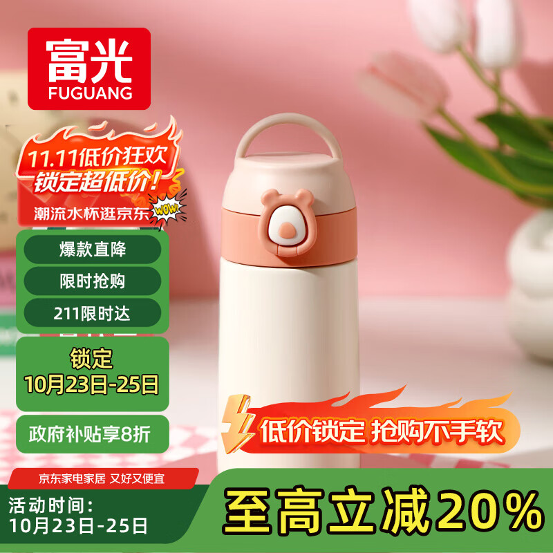 FGA富光儿童保温杯男女士大容量316不锈钢学生直饮便携水杯子380ML