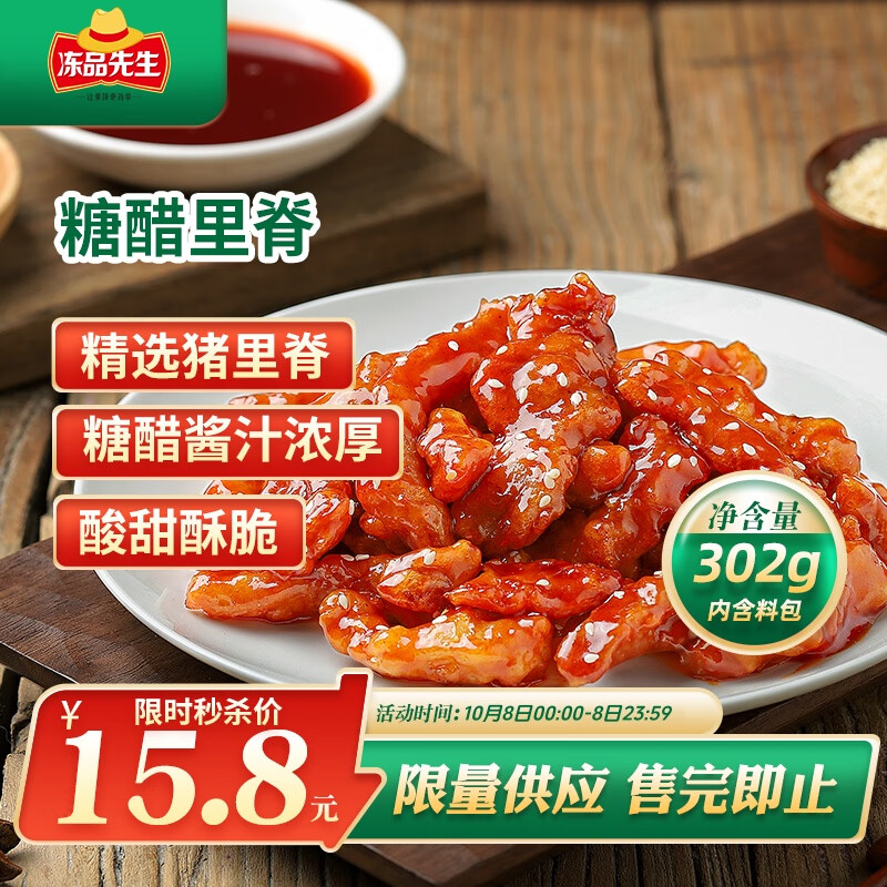 冻品先生 安井 糖醋里脊 302g 优质猪里脊 熟食速食 私房菜方便菜预制菜