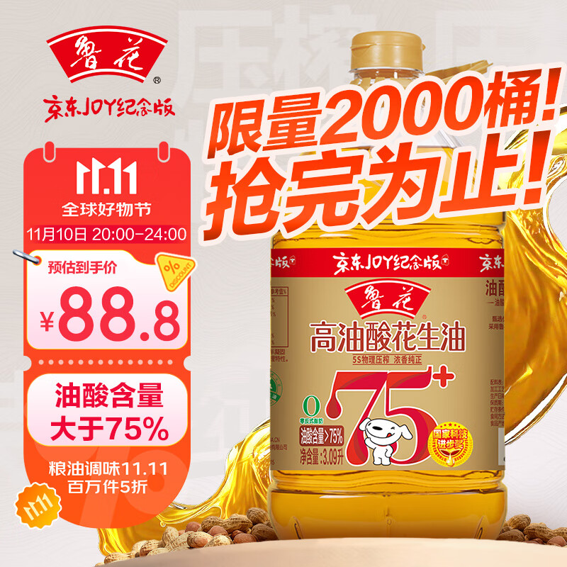 鲁花【保真花生油】5S压榨 高油酸花生油3.09L 油酸含量大于75%