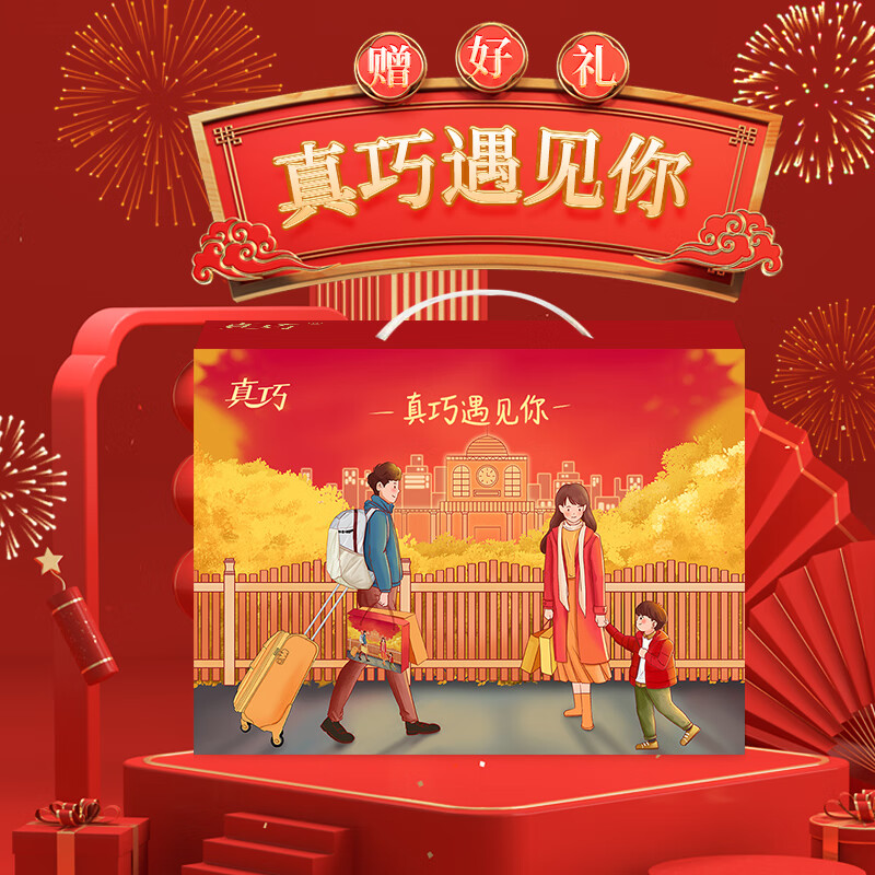 真巧中秋零食曲奇饼干遇见/守望远方礼盒赠女友亲友大礼包4 真巧曲奇饼干零食礼盒 800g果然美味礼盒