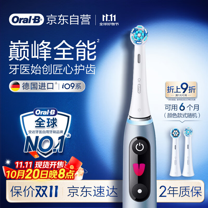 欧乐B成人电动牙刷男士女士iO9系巅峰全能刷智能深度清洁牙龈呵护（新老包装随机发）送礼赠送男友女友
