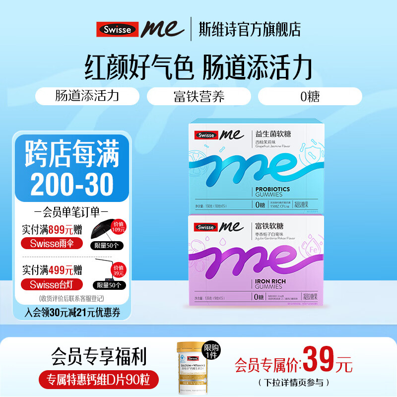 Swisse Me我的斯维诗 益生菌软糖 西柚茉莉味凝胶糖果 10亿活性双益生菌 【益起搭配】益生菌软糖60粒+富铁软糖45粒