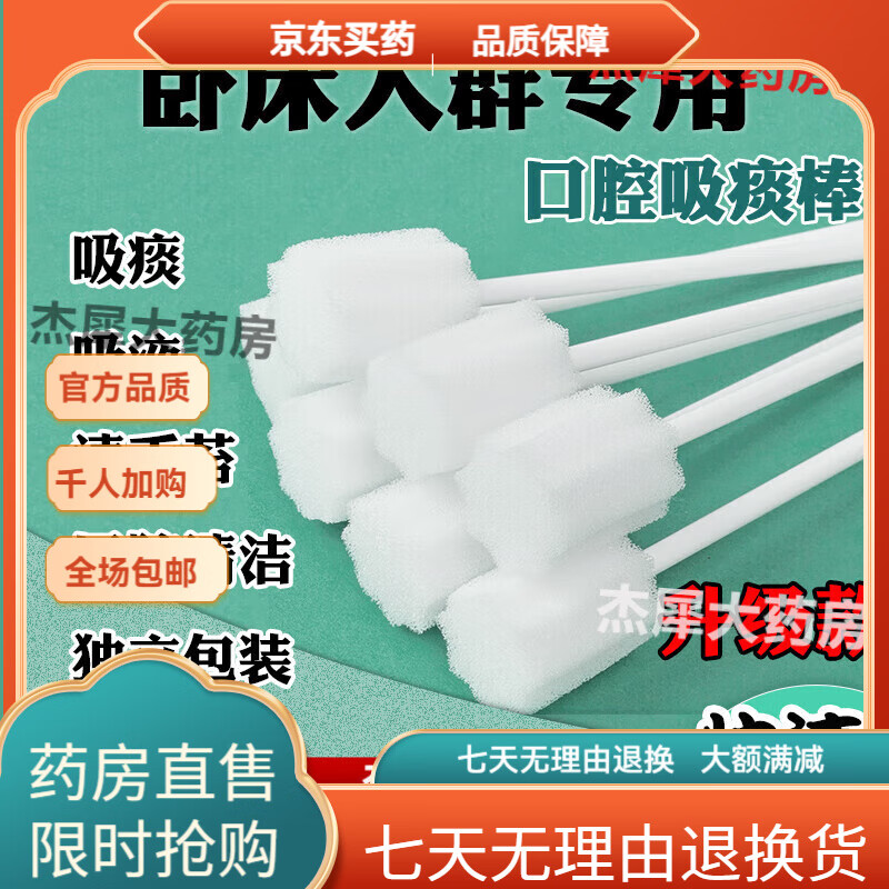 通用卧床老人口腔清洁棒 护理海绵棒刷牙护理吸痰棒瘫痪病人漱口棒 口 口腔海绵棒2支(1包)