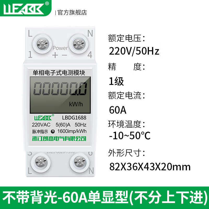 LUEABB電表家用電費計量插座電力測試監測儀電量電費功率顯示功耗 不帶背光-60A單顯