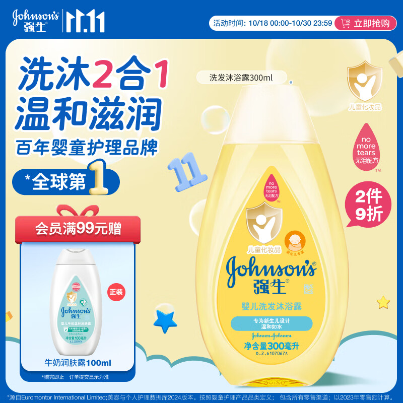 强生（Johnson）婴儿洗发水沐浴露二合一300ml 沐浴液新生儿宝宝无泪配方弱酸性
