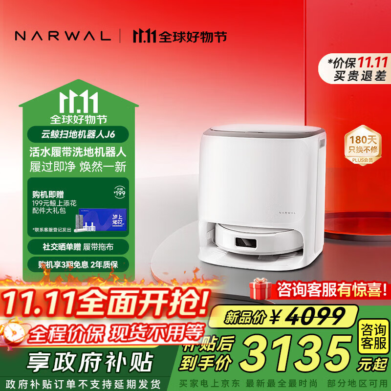 云鯨【國家補(bǔ)貼】掃地機(jī)器人 J6 活水履帶洗地機(jī) 掃拖一體自動(dòng)清洗全自動(dòng)家用智能洗拖吸塵器 【全新升級】水箱版