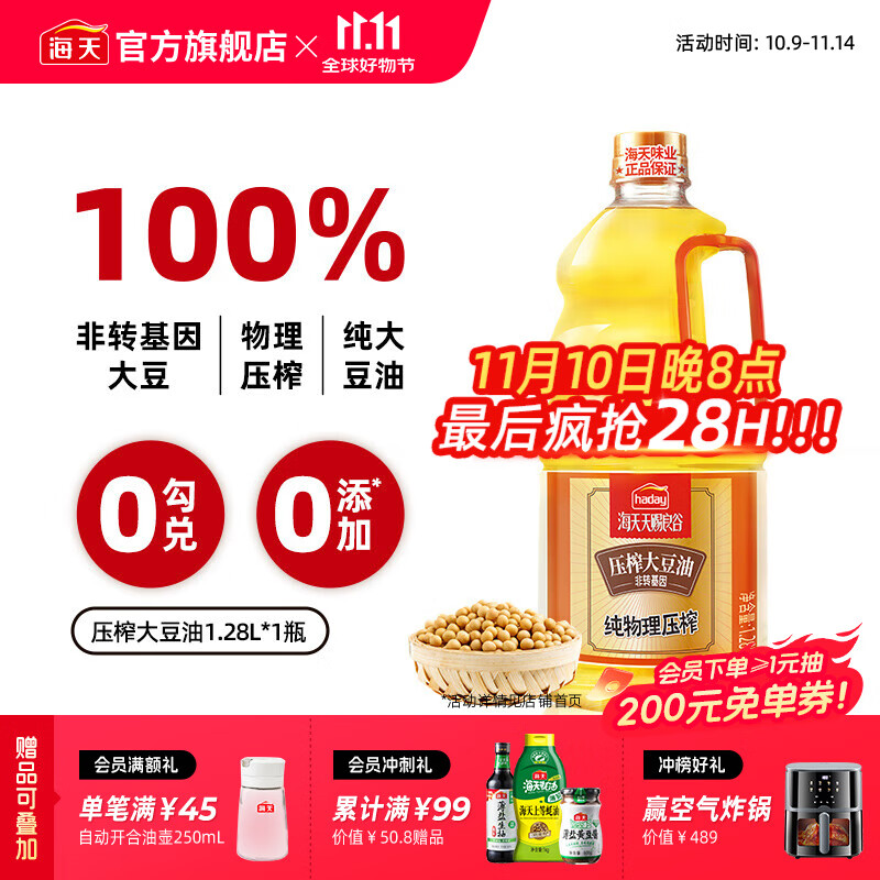 海天天赐良谷食用油 压榨大豆油家用厨房调味非转基因物理压榨0抗氧化剂调味品 天赐良谷压榨大豆油 1.28L*1桶
