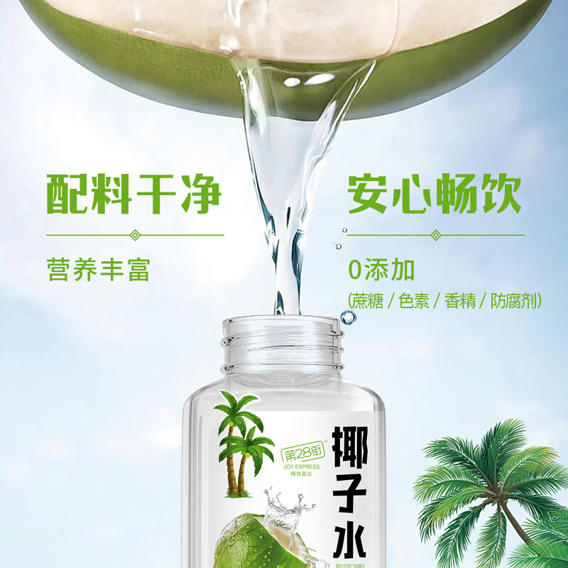 第28街100%椰子水自然电解质孕妇饮料儿童椰汁果汁大小瓶整箱0脂0蔗糖 100%椰子水350ml（尝鲜装）6瓶/倍儿好喝
