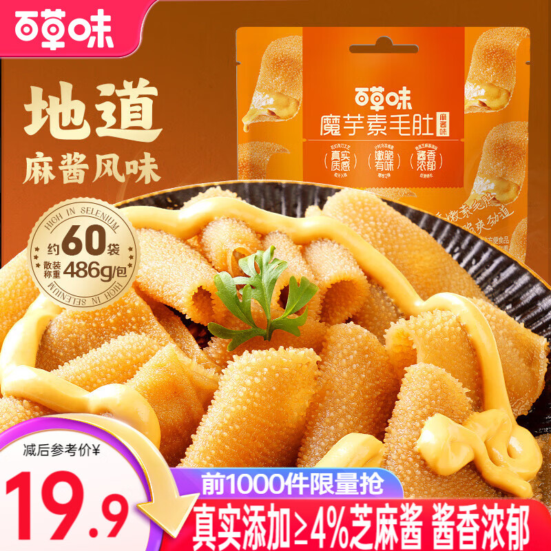 百草味  魔芋素毛肚486g