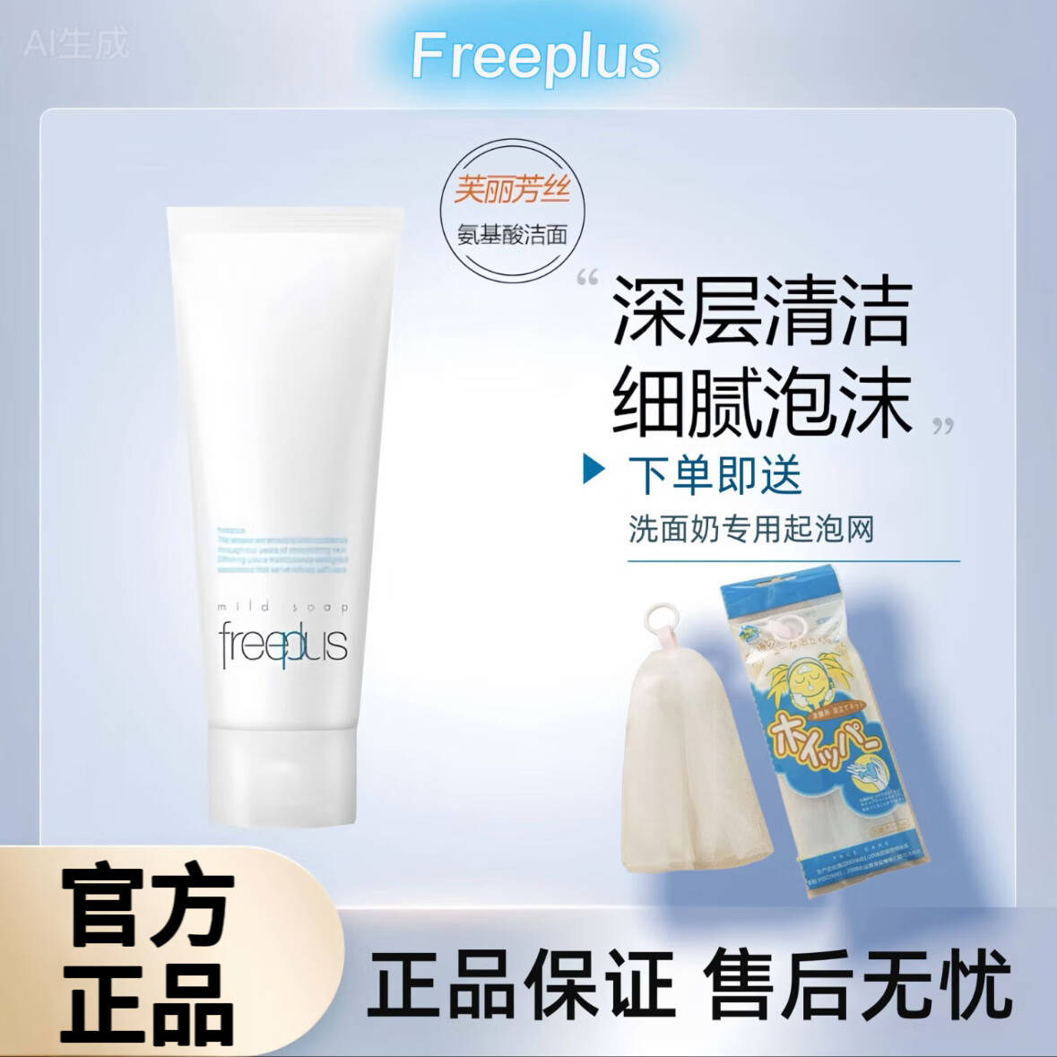 芙丽芳丝洗面奶氨基酸系洁面乳深层清洁温和男女适用氨基酸洗面奶 氨基酸洁面 100g一支