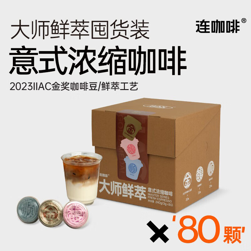 连咖啡 鲜萃意式美式浓缩速溶黑咖啡金馥顺礼盒混合囤货装（25年6月）