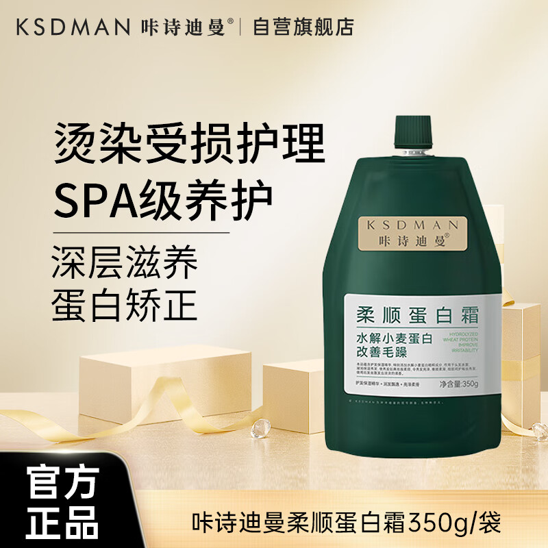 咔诗迪曼柔顺蛋白霜350g免蒸发膜营养烫染受损干枯头发修护柔顺光泽护发素