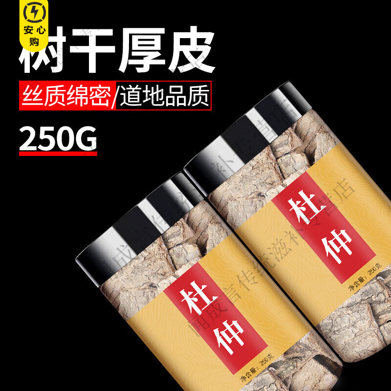 通用杜仲500g克特级中药材正品杜仲茶中药野生老树杜仲皮泡茶泡酒无硫 【特级甄选】杜仲 250g*1罐 正品