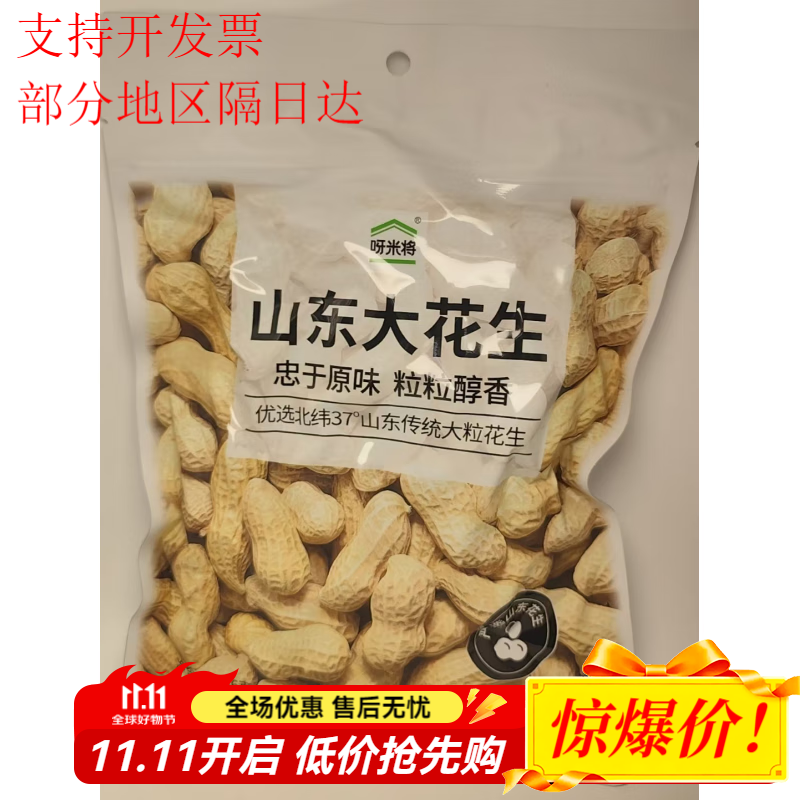 呀米将全家呀米将零食系列  呀米将山东大花生246克/袋 呀米将山东大花生一袋