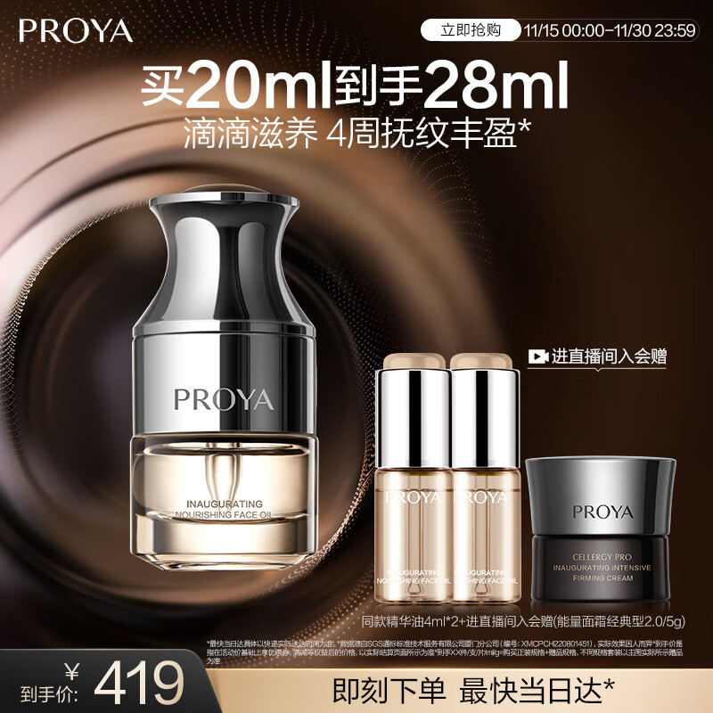 珀莱雅能量精华油 抗皱修护以油养肤保湿面部护肤精油 20ml生日礼物女