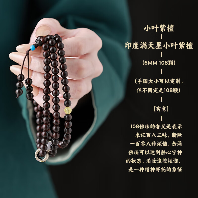 罗梅达尔小叶紫檀手串福运珠手链印度满金星老料108颗佛珠手串男生日礼物 【珠径约8mm】百木级印度满天星小叶紫檀