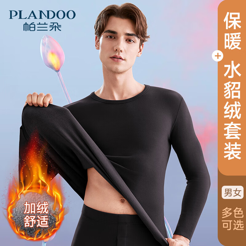 帕兰朵保暖内衣套装男士水貂绒加绒加厚德绒保暖男莱赛尔天丝貂毛 夜幕黑 L 【110-140斤|168-178CM】