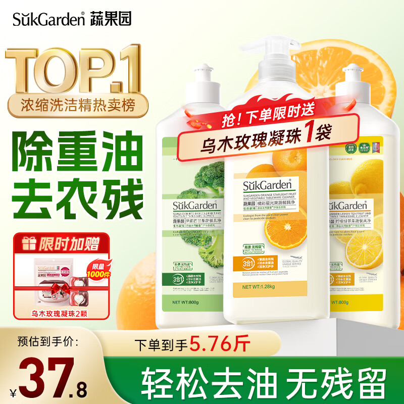 蔬果园洗洁精轻松去油家庭装洗涤剂果蔬餐具清洁剂宝宝餐具可用2.88kg