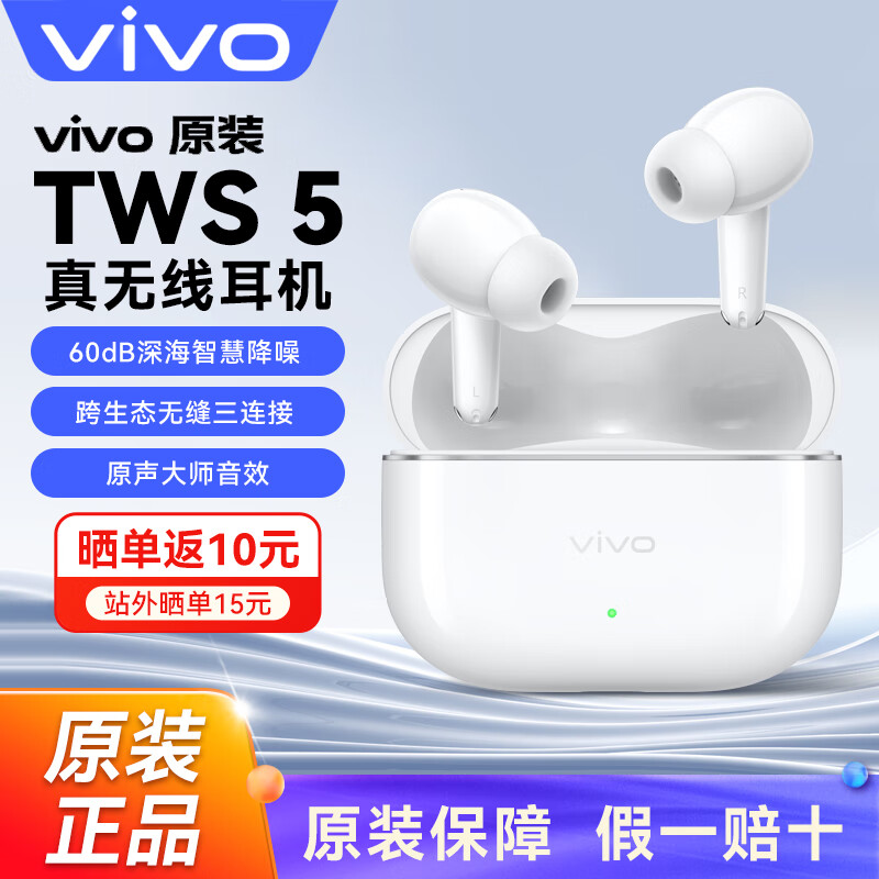 vivo TWS 5 真无线蓝牙耳机 60dB深海智慧降噪四麦自适应主动降噪适用iQOO华为OPPO苹果 简单白
