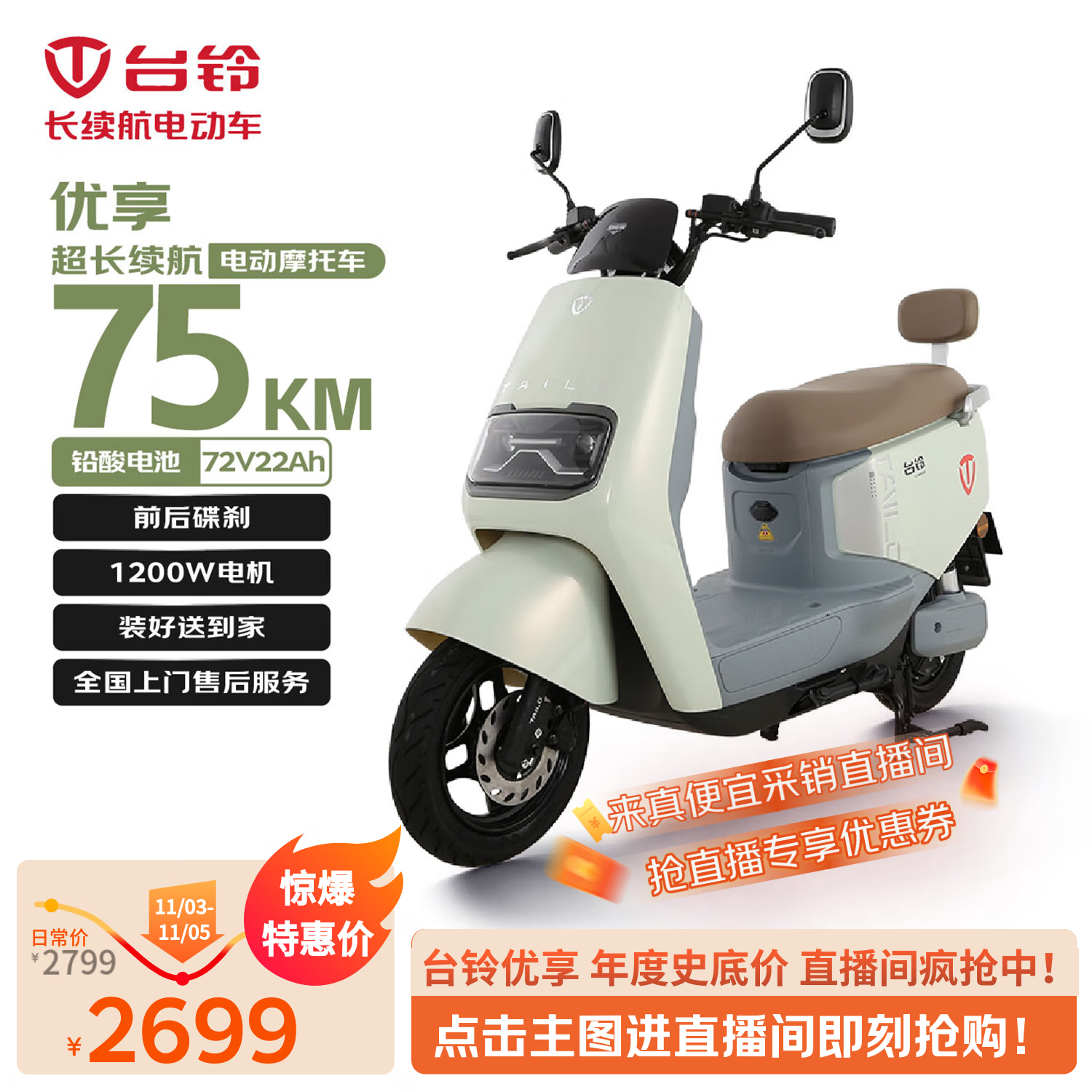 台铃电动摩托车优享2.0长续航75KM大动力1200W电动车铅酸电池72V22Ah外卖上班代步炫珠绿