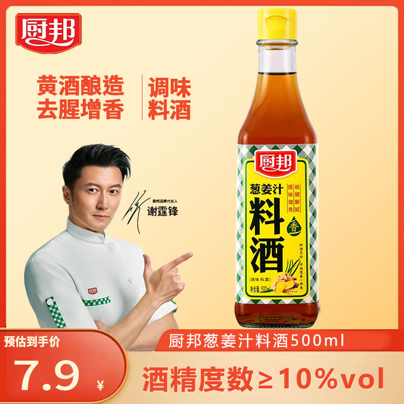 厨邦葱姜汁料酒 糯米酿造烹饪黄酒去腥添香调料 500ml