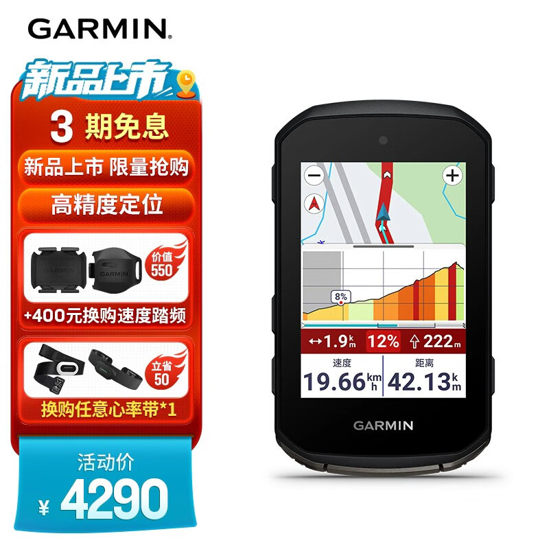 佳明(GARMIN)Edge850自行車(chē)公路山地車(chē)碼表地圖導航無(wú)線(xiàn)GPS戶(hù)外騎行裝備